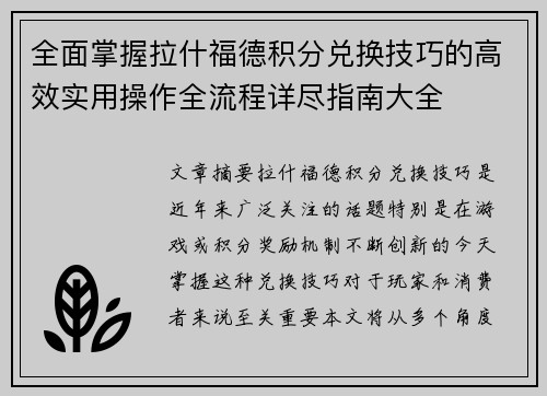 全面掌握拉什福德积分兑换技巧的高效实用操作全流程详尽指南大全