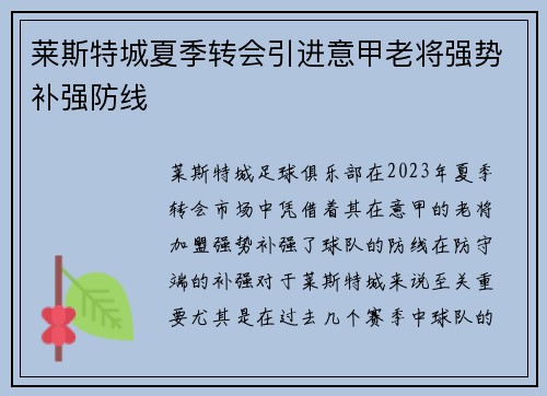 莱斯特城夏季转会引进意甲老将强势补强防线