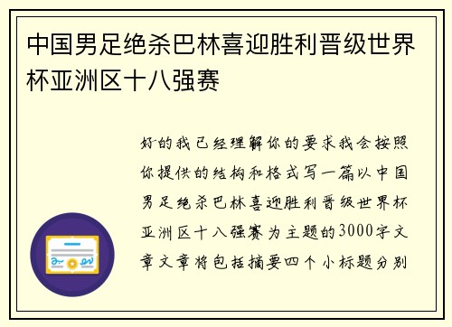 中国男足绝杀巴林喜迎胜利晋级世界杯亚洲区十八强赛