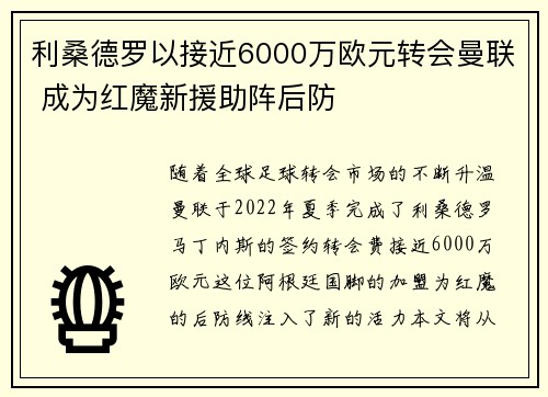 利桑德罗以接近6000万欧元转会曼联 成为红魔新援助阵后防 利桑德罗以接近6000万欧元转会曼联 成为红魔新援助阵后防
