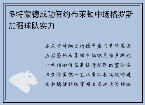 多特蒙德成功签约布莱顿中场格罗斯加强球队实力 多特蒙德成功签约布莱顿中场格罗斯加强球队实力
