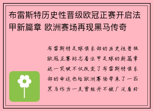 布雷斯特历史性晋级欧冠正赛开启法甲新篇章 欧洲赛场再现黑马传奇