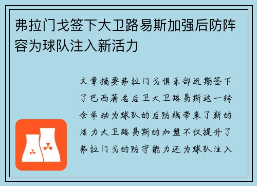 弗拉门戈签下大卫路易斯加强后防阵容为球队注入新活力 弗拉门戈签下大卫路易斯加强后防阵容为球队注入新活力